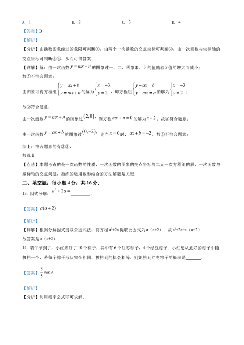 精品解析：2022年贵州省贵阳市中考数学真题（解析版）_中考真题_2.数学中考真题2015-2024年_2022中考数学真题145份13