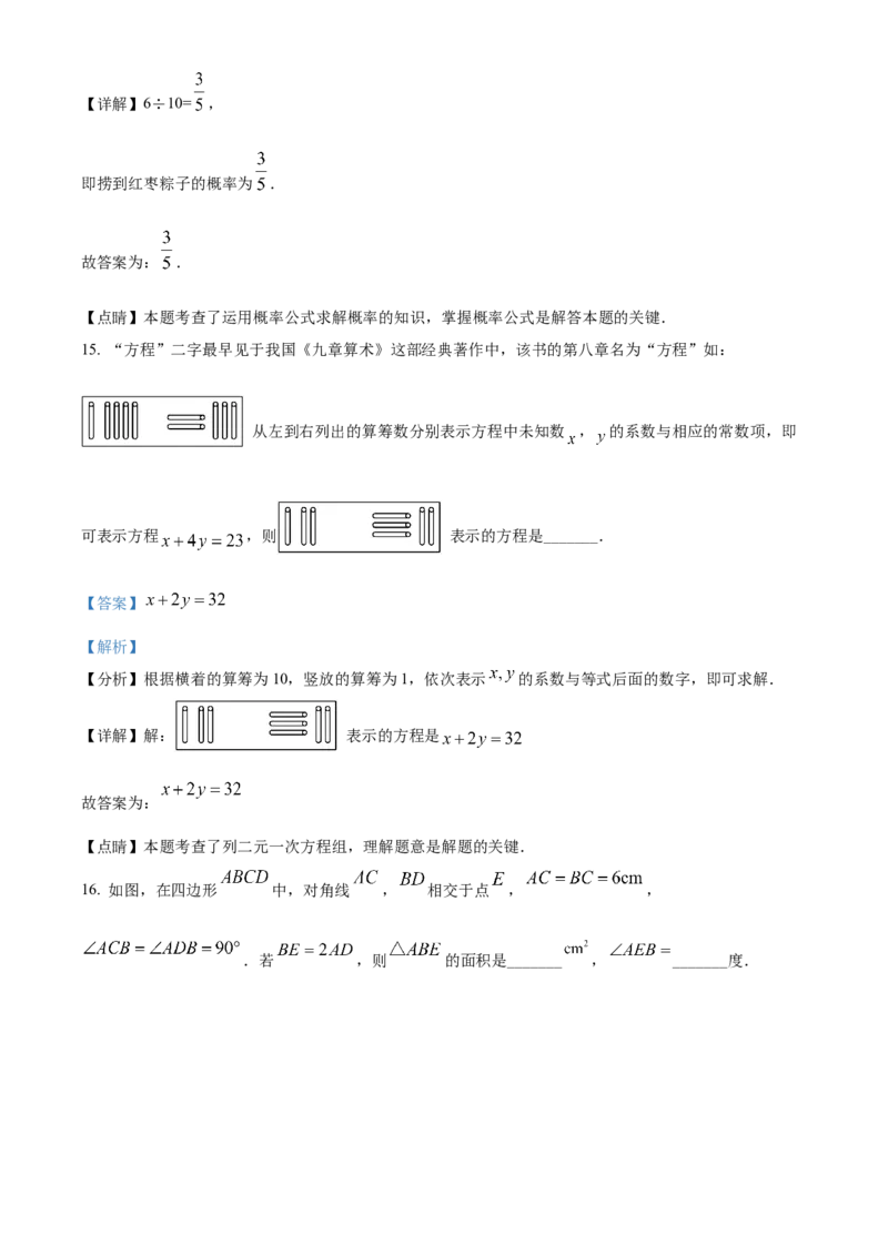精品解析：2022年贵州省贵阳市中考数学真题（解析版）_中考真题_2.数学中考真题2015-2024年_2022中考数学真题145份13