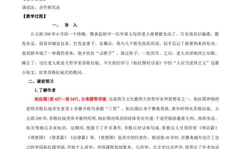 第05课人应当坚持正义（教案）-2020-2021学年高二语文随堂教学案（选择性必修中册）_4-教培资料-26年最新资料-同步更新_初中高中教资_03科三专项（进去保存报考的学科即可）