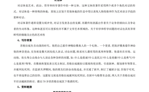 第05课人应当坚持正义（教案）-2020-2021学年高二语文随堂教学案（选择性必修中册）_4-教培资料-26年最新资料-同步更新_初中高中教资_03科三专项（进去保存报考的学科即可）