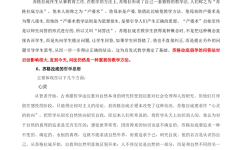 第05课人应当坚持正义（教案）-2020-2021学年高二语文随堂教学案（选择性必修中册）_4-教培资料-26年最新资料-同步更新_初中高中教资_03科三专项（进去保存报考的学科即可）