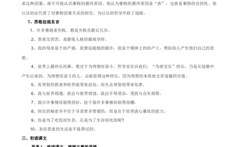 第05课人应当坚持正义（教案）-2020-2021学年高二语文随堂教学案（选择性必修中册）_4-教培资料-26年最新资料-同步更新_初中高中教资_03科三专项（进去保存报考的学科即可）