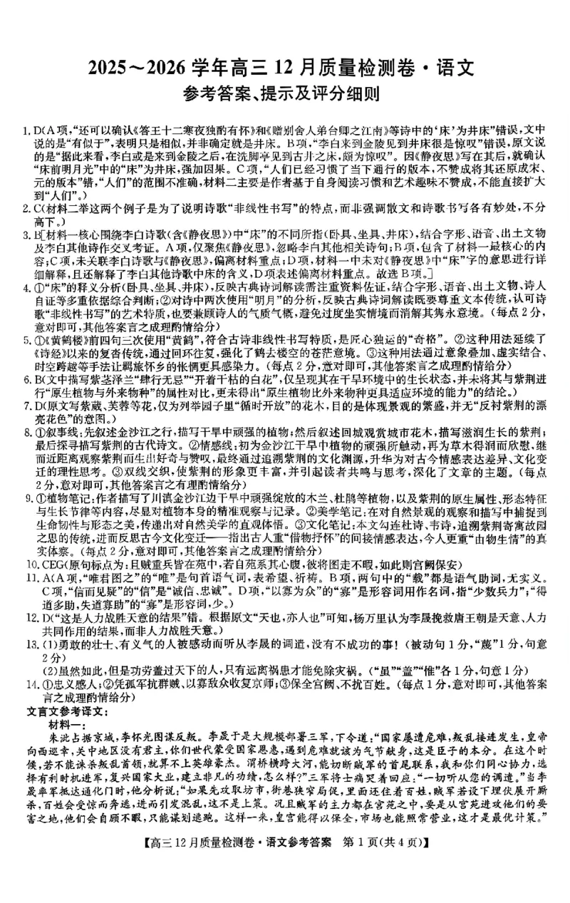 语文答案_2025年12月_251212山西卓越联盟2026届高三12月质量检测卷（26-X-205C）12.9-10（全科）_2026山西卓越联盟高三12月质量检测卷（205C）语文