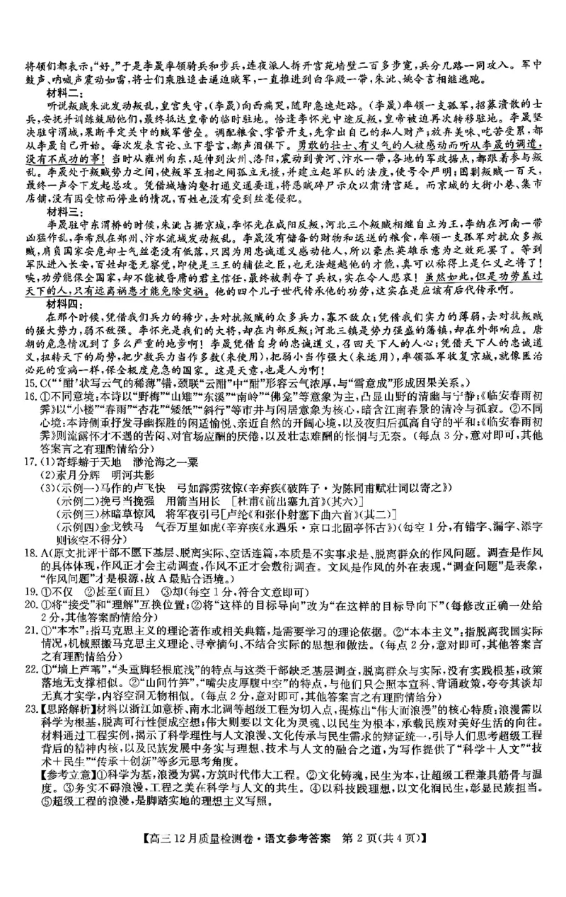 语文答案_2025年12月_251212山西卓越联盟2026届高三12月质量检测卷（26-X-205C）12.9-10（全科）_2026山西卓越联盟高三12月质量检测卷（205C）语文