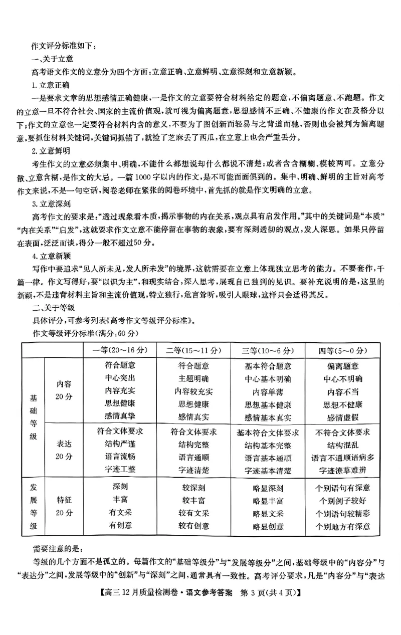 语文答案_2025年12月_251212山西卓越联盟2026届高三12月质量检测卷（26-X-205C）12.9-10（全科）_2026山西卓越联盟高三12月质量检测卷（205C）语文