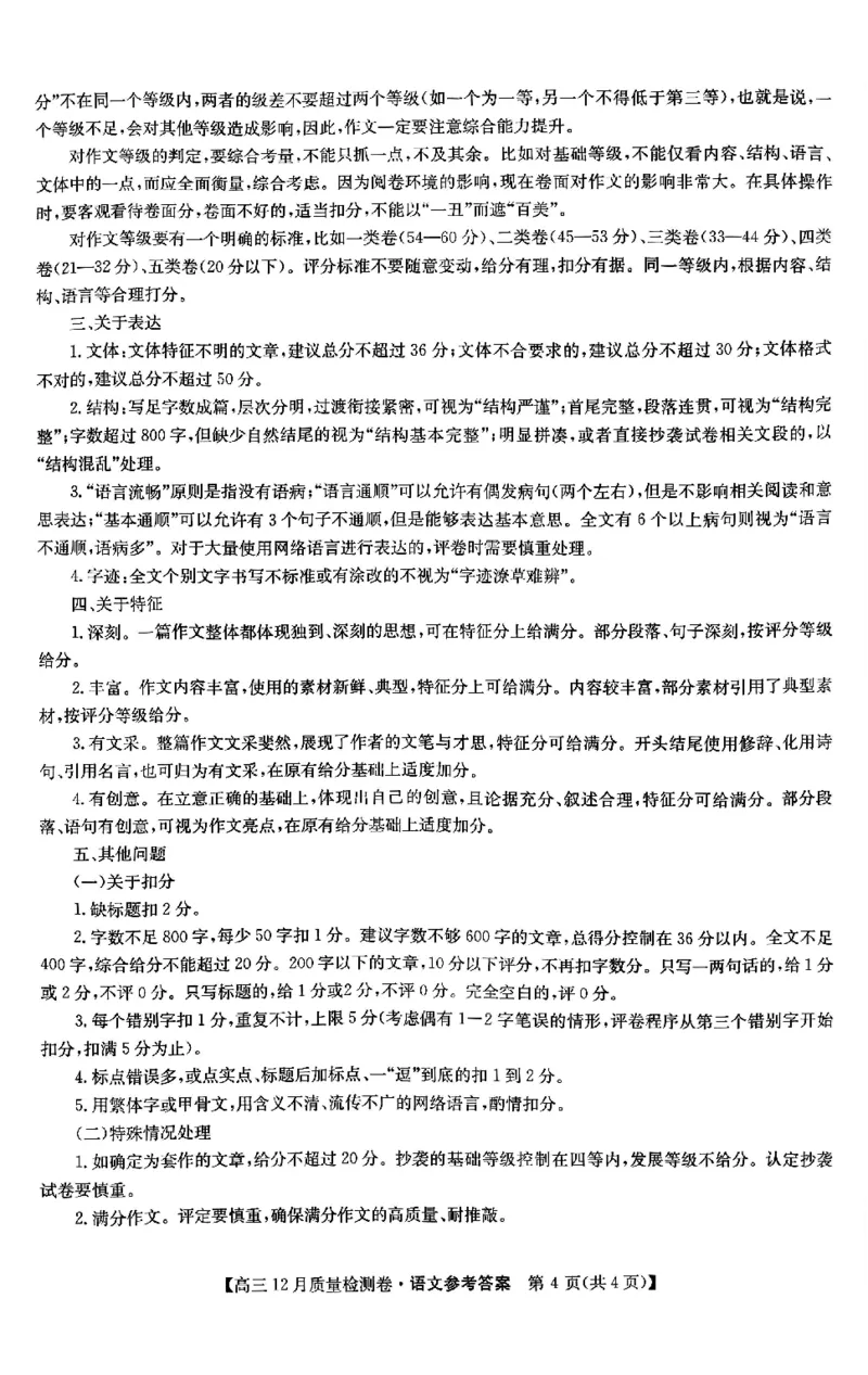 语文答案_2025年12月_251212山西卓越联盟2026届高三12月质量检测卷（26-X-205C）12.9-10（全科）_2026山西卓越联盟高三12月质量检测卷（205C）语文