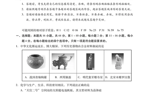 肇庆市2024届高三毕业班第一次教学质量检测化学试卷_2024届广东省肇庆市高三上学期第二次教学质量检测_广东省肇庆市2024届高三上学期第二次教学质量检测化学