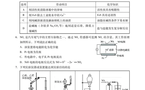 肇庆市2024届高三毕业班第一次教学质量检测化学试卷_2024届广东省肇庆市高三上学期第二次教学质量检测_广东省肇庆市2024届高三上学期第二次教学质量检测化学