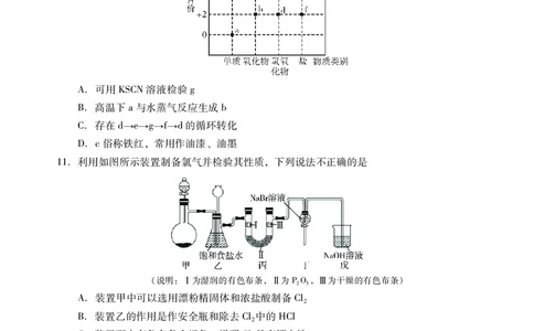 肇庆市2024届高三毕业班第一次教学质量检测化学试卷_2024届广东省肇庆市高三上学期第二次教学质量检测_广东省肇庆市2024届高三上学期第二次教学质量检测化学