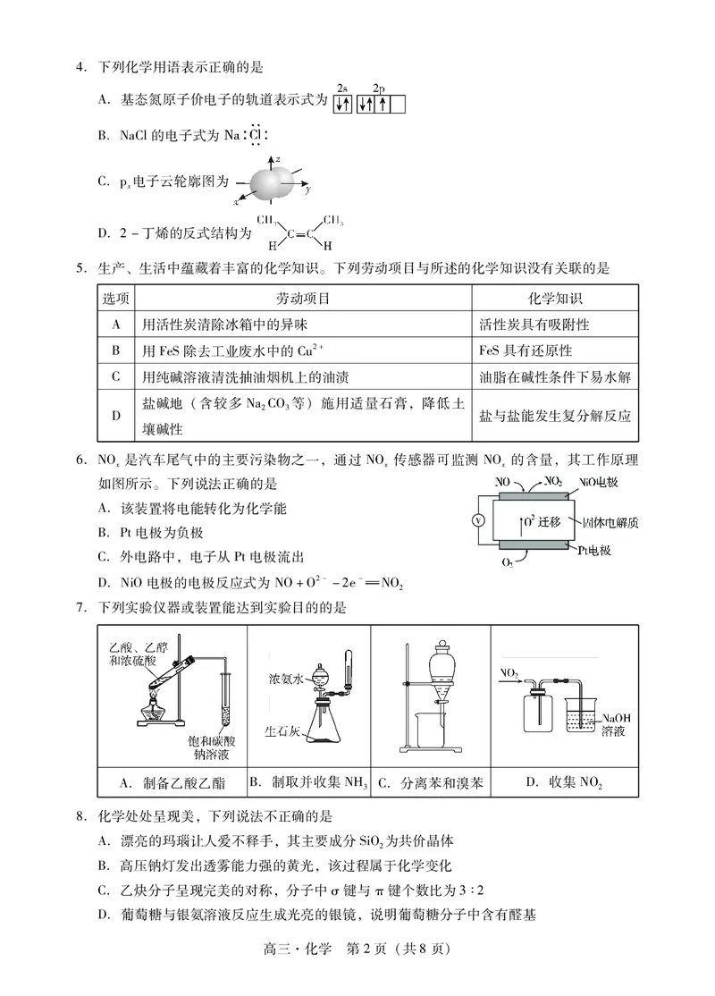 肇庆市2024届高三毕业班第一次教学质量检测化学试卷_2024届广东省肇庆市高三上学期第二次教学质量检测_广东省肇庆市2024届高三上学期第二次教学质量检测化学