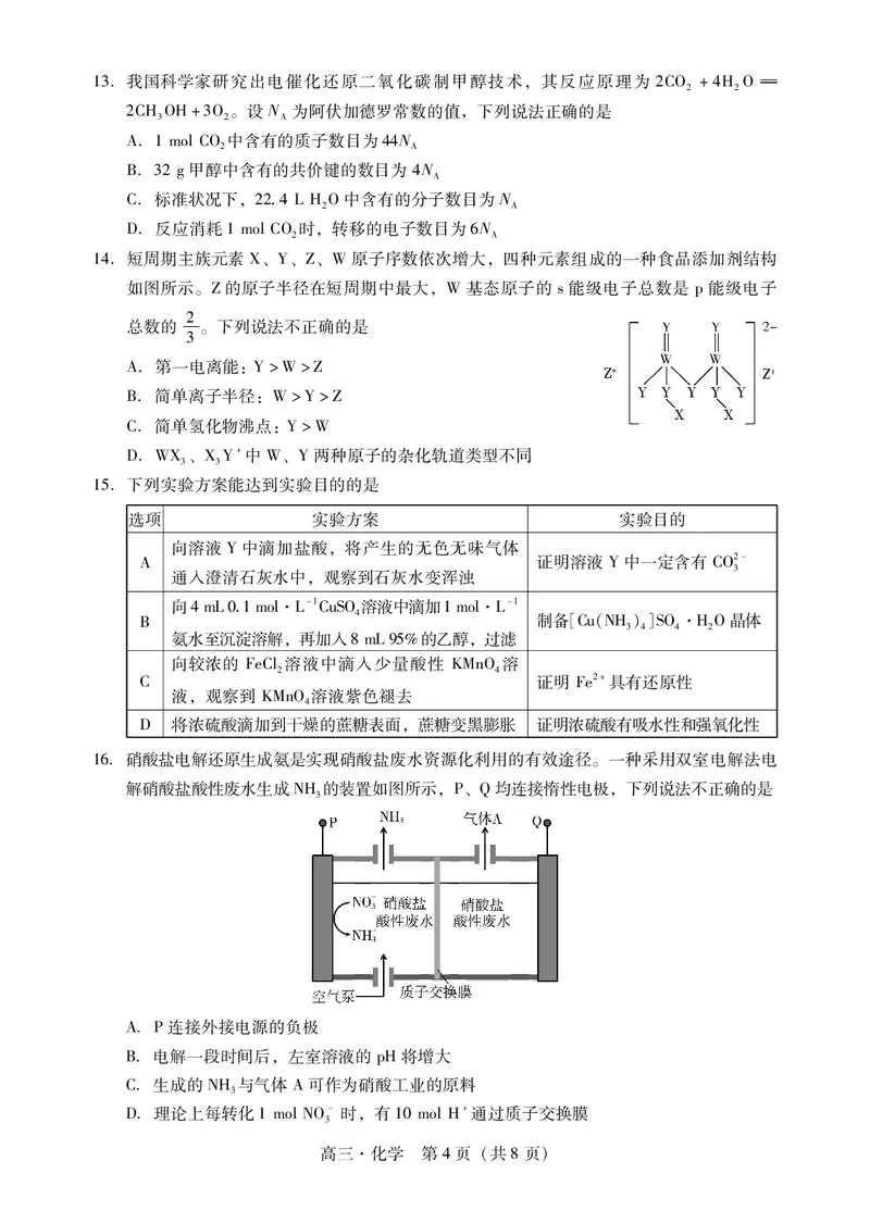 肇庆市2024届高三毕业班第一次教学质量检测化学试卷_2024届广东省肇庆市高三上学期第二次教学质量检测_广东省肇庆市2024届高三上学期第二次教学质量检测化学