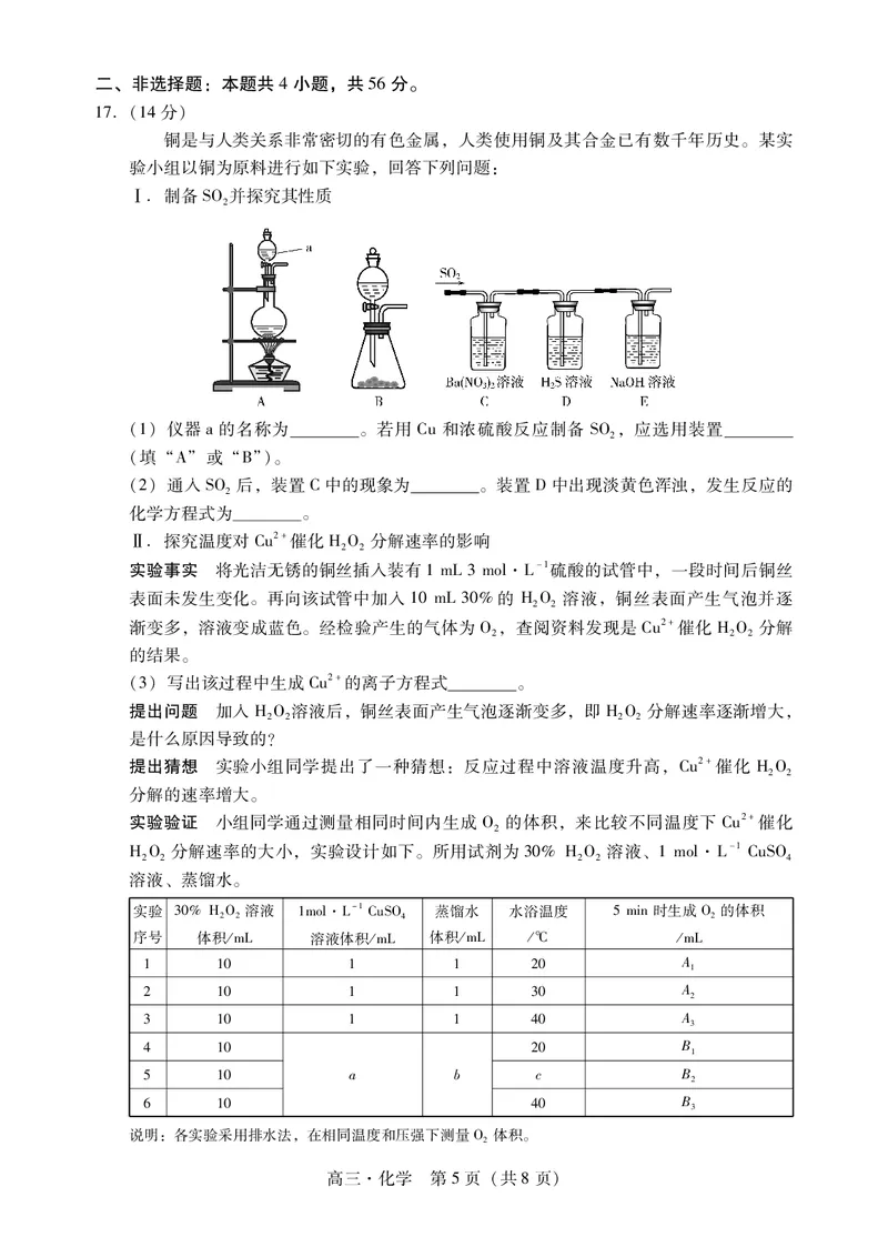 肇庆市2024届高三毕业班第一次教学质量检测化学试卷_2024届广东省肇庆市高三上学期第二次教学质量检测_广东省肇庆市2024届高三上学期第二次教学质量检测化学