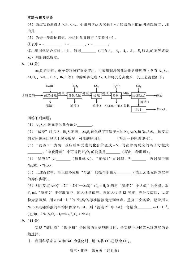 肇庆市2024届高三毕业班第一次教学质量检测化学试卷_2024届广东省肇庆市高三上学期第二次教学质量检测_广东省肇庆市2024届高三上学期第二次教学质量检测化学