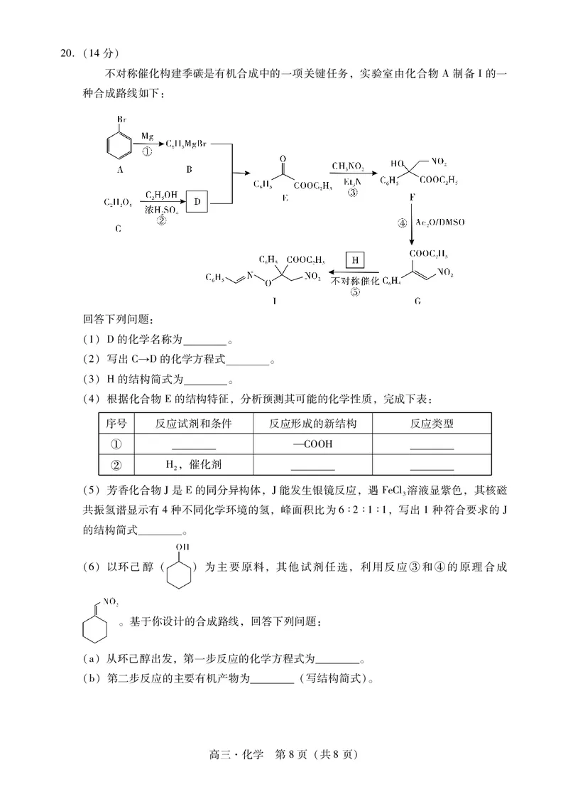 肇庆市2024届高三毕业班第一次教学质量检测化学试卷_2024届广东省肇庆市高三上学期第二次教学质量检测_广东省肇庆市2024届高三上学期第二次教学质量检测化学