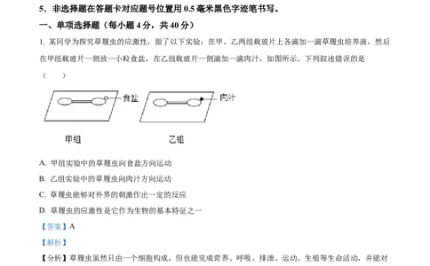 精品解析：2023年四川省南充市中考生物真题（解析版）_中考真题_8.生物中考真题2015-2024年_2023年全国中考生物7.20_精品解析：2023年重庆市中考生物真题