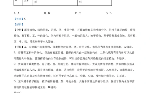 精品解析：2023年四川省南充市中考生物真题（解析版）_中考真题_8.生物中考真题2015-2024年_2023年全国中考生物7.20_精品解析：2023年重庆市中考生物真题