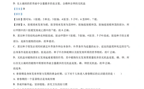 精品解析：2023年四川省南充市中考生物真题（解析版）_中考真题_8.生物中考真题2015-2024年_2023年全国中考生物7.20_精品解析：2023年重庆市中考生物真题