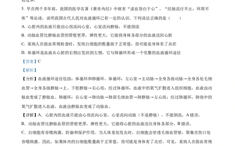 精品解析：2023年四川省南充市中考生物真题（解析版）_中考真题_8.生物中考真题2015-2024年_2023年全国中考生物7.20_精品解析：2023年重庆市中考生物真题