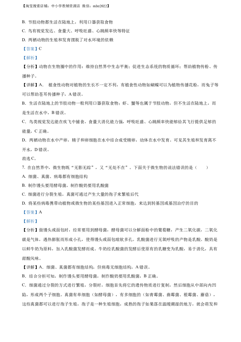 精品解析：2023年四川省南充市中考生物真题（解析版）_中考真题_8.生物中考真题2015-2024年_2023年全国中考生物7.20_精品解析：2023年重庆市中考生物真题