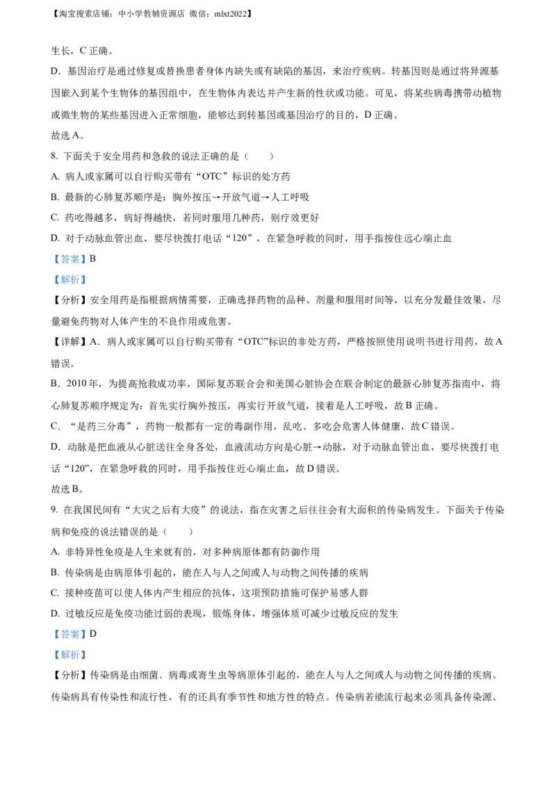 精品解析：2023年四川省南充市中考生物真题（解析版）_中考真题_8.生物中考真题2015-2024年_2023年全国中考生物7.20_精品解析：2023年重庆市中考生物真题