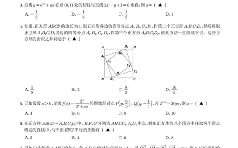 苏州九校2026届高三上学期一轮复习学情联合调研数学试题+答案_2025年12月_251229苏州九校2026届高三上学期一轮复习学情联合调研