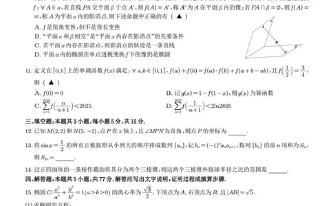 苏州九校2026届高三上学期一轮复习学情联合调研数学试题+答案_2025年12月_251229苏州九校2026届高三上学期一轮复习学情联合调研