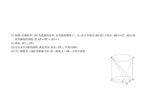 苏州九校2026届高三上学期一轮复习学情联合调研数学试题+答案_2025年12月_251229苏州九校2026届高三上学期一轮复习学情联合调研