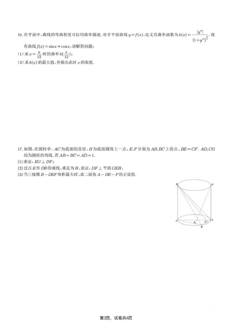 苏州九校2026届高三上学期一轮复习学情联合调研数学试题+答案_2025年12月_251229苏州九校2026届高三上学期一轮复习学情联合调研