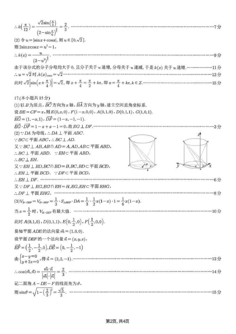 苏州九校2026届高三上学期一轮复习学情联合调研数学试题+答案_2025年12月_251229苏州九校2026届高三上学期一轮复习学情联合调研
