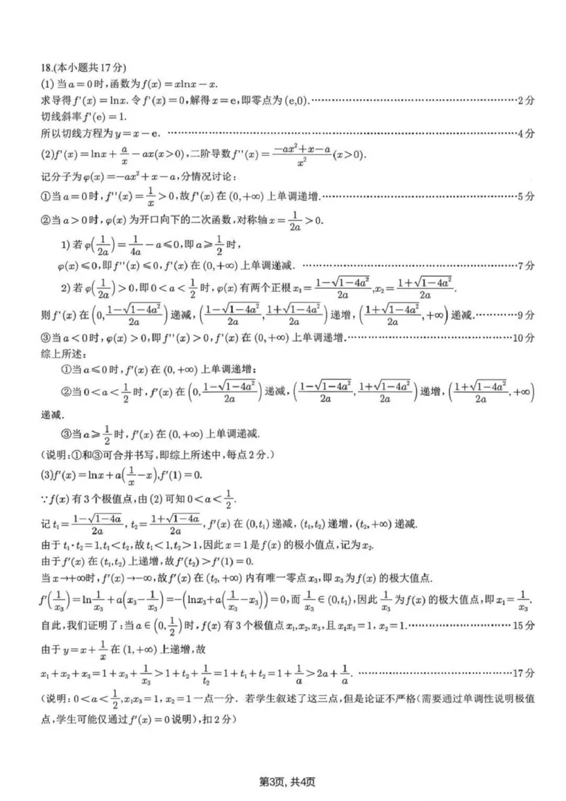 苏州九校2026届高三上学期一轮复习学情联合调研数学试题+答案_2025年12月_251229苏州九校2026届高三上学期一轮复习学情联合调研