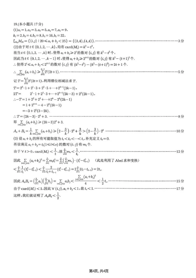 苏州九校2026届高三上学期一轮复习学情联合调研数学试题+答案_2025年12月_251229苏州九校2026届高三上学期一轮复习学情联合调研