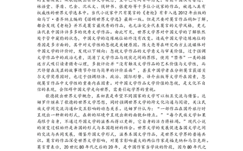 湖南省2024届长沙市雅礼中学月考试卷（四）语文_2024届湖南省长沙市雅礼中学月考试卷（四）_湖南省2024届长沙市雅礼中学月考试卷（四）语文