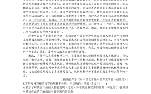 湖南省2024届长沙市雅礼中学月考试卷（四）语文_2024届湖南省长沙市雅礼中学月考试卷（四）_湖南省2024届长沙市雅礼中学月考试卷（四）语文
