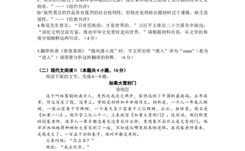 湖南省2024届长沙市雅礼中学月考试卷（四）语文_2024届湖南省长沙市雅礼中学月考试卷（四）_湖南省2024届长沙市雅礼中学月考试卷（四）语文