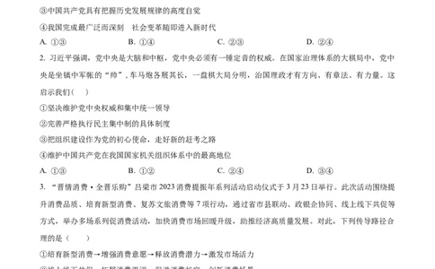 广东省中山市第一中学2024届高三上学期第五次统测政治_2024届广东省中山市第一中学高三上学期第五次统测