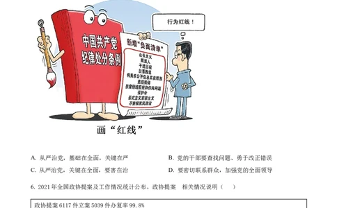 广东省中山市第一中学2024届高三上学期第五次统测政治_2024届广东省中山市第一中学高三上学期第五次统测