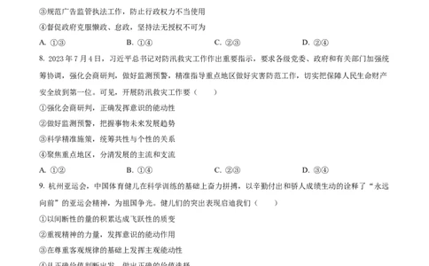 广东省中山市第一中学2024届高三上学期第五次统测政治_2024届广东省中山市第一中学高三上学期第五次统测