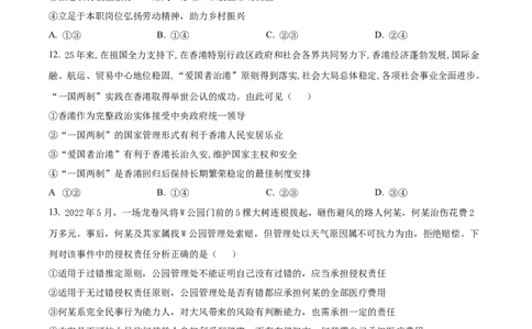 广东省中山市第一中学2024届高三上学期第五次统测政治_2024届广东省中山市第一中学高三上学期第五次统测