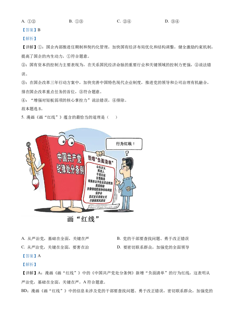 广东省中山市第一中学2024届高三上学期第五次统测政治_2024届广东省中山市第一中学高三上学期第五次统测