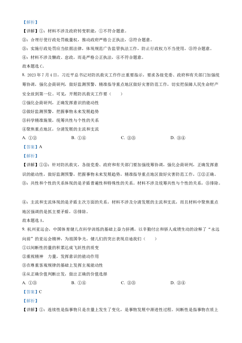 广东省中山市第一中学2024届高三上学期第五次统测政治_2024届广东省中山市第一中学高三上学期第五次统测