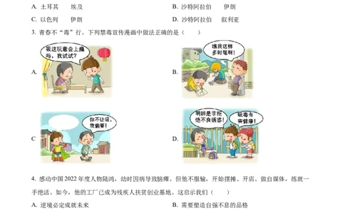 精品解析：2023年浙江省丽水市中考道德与法治真题（原卷版）_中考真题_7.政治中考真题2015-2024年_2023政治真题7.20_精品解析：2023年浙江省丽水市中考道德与法治真题