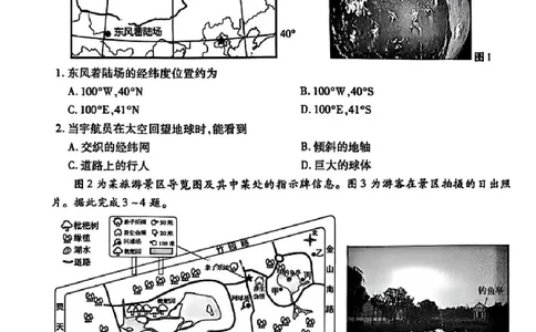 2025苏州中考地理真题及答案_2025全国各地《中考真题试卷及答案》_2025苏州中考真题及答案