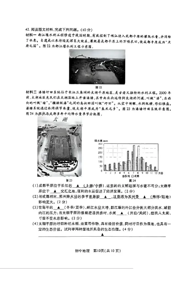 2025苏州中考地理真题及答案_2025全国各地《中考真题试卷及答案》_2025苏州中考真题及答案