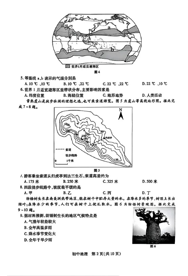 2025苏州中考地理真题及答案_2025全国各地《中考真题试卷及答案》_2025苏州中考真题及答案