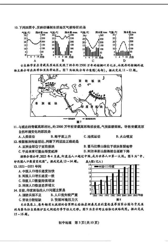 2025苏州中考地理真题及答案_2025全国各地《中考真题试卷及答案》_2025苏州中考真题及答案