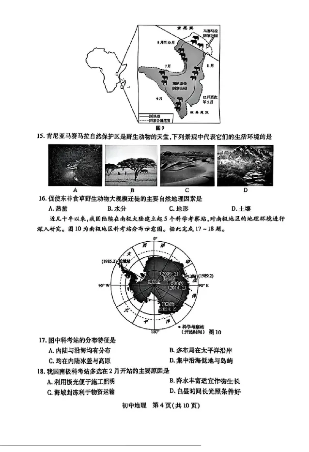 2025苏州中考地理真题及答案_2025全国各地《中考真题试卷及答案》_2025苏州中考真题及答案