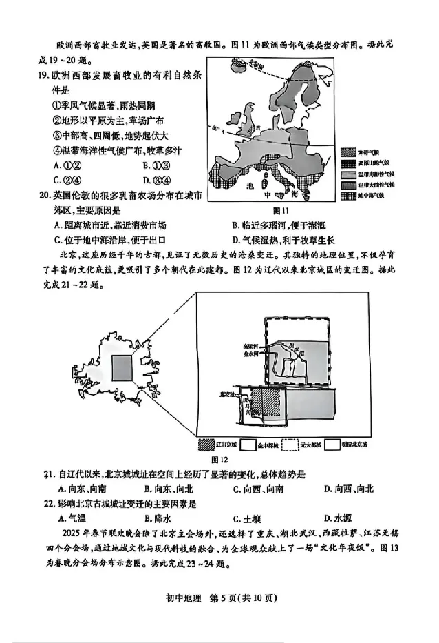 2025苏州中考地理真题及答案_2025全国各地《中考真题试卷及答案》_2025苏州中考真题及答案