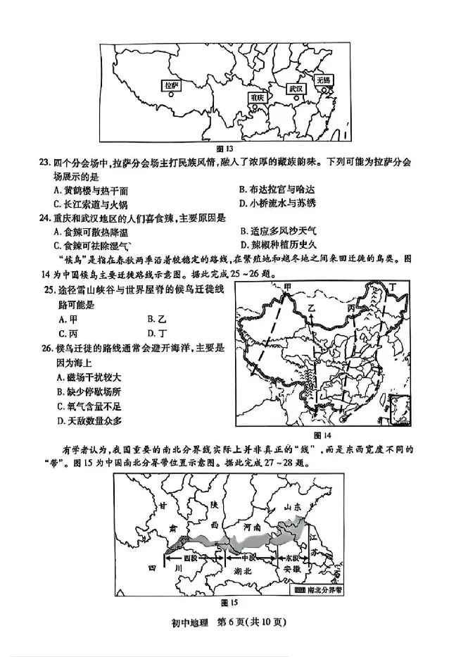 2025苏州中考地理真题及答案_2025全国各地《中考真题试卷及答案》_2025苏州中考真题及答案