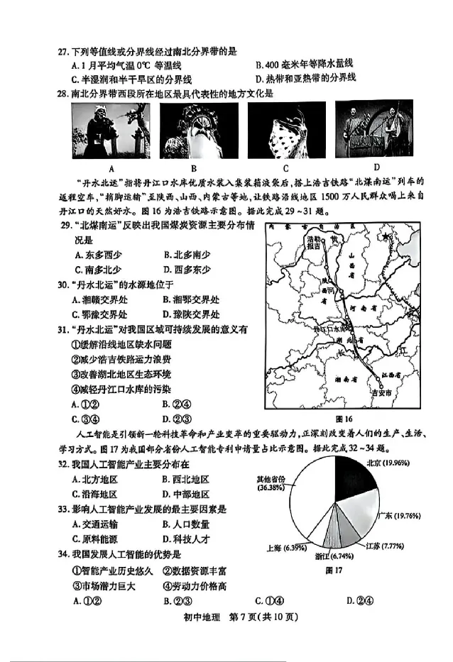 2025苏州中考地理真题及答案_2025全国各地《中考真题试卷及答案》_2025苏州中考真题及答案