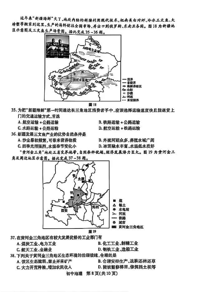 2025苏州中考地理真题及答案_2025全国各地《中考真题试卷及答案》_2025苏州中考真题及答案